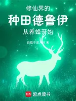 Image of Ngươi Một Cái Druid Chạy Tới Tu Tiên?