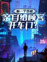 Image of Ngươi Một Cái Nhà Giàu Nhất, Tự Mình Cho Khách Hàng Mở Cửa Xe?