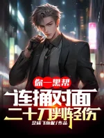 Image of Ngươi Một Hắc Bang, Liên Tục Đâm Đối Diện Hai Mươi Đao Phán Vết Thương Nhẹ