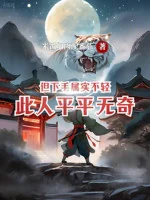 Image of Người Này Bình Thường Không Có Gì Lạ, Nhưng Hạ Thủ Là Thật Không Nhẹ