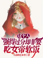 Image of Người Này Mạnh Đến Quá Phận Lại Nhất Định Phải Ăn Nữ Đế Cơm Chùa