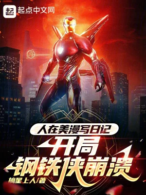 Người Ở Comic Viết Nhật Ký, Bắt Đầu Iron Man Tan Vỡ Poster