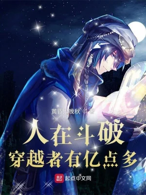 Người Ở Đấu Phá, Người Xuyên Việt Có Ức Điểm Nhiều Poster