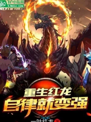 Người Ở Dị Giới: Chuyển Sinh Cự Long, Gọi Ta Mạt Nhật Chi Long Poster