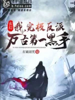 Image of Người Ở Huyền Huyễn: Ta, Chung Cực Phản Phái, Vạn Cổ Đệ Nhất Hắc Thủ