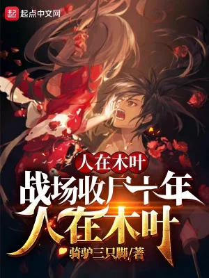 Người Ở Konoha, Chiến Trường Nhặt Xác Mười Măm  Poster