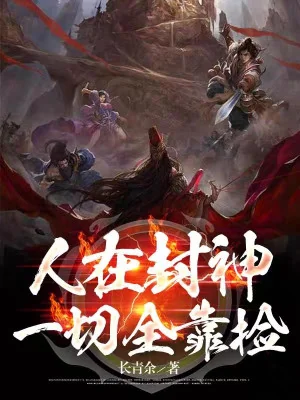 Người Ở Phong Thần, Tất Cả Dựa Cả Vào Kiếm Poster