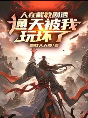 Người Ở Tiệt Giáo Spoiler, Thông Thiên Bị Ta Chơi Hỏng Rồi Poster