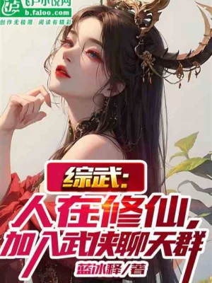 Người Ở Tu Tiên Giới, Gia Nhập Vào Võ Hiệp Group Chat Poster