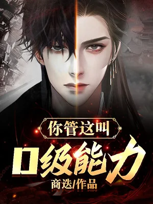 Ngươi Quản Cái Này Gọi Cấp D Năng Lực? Poster