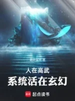 Image of Người Tại Cao Võ, Hệ Thống Sống Ở Huyền Huyễn