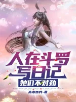 Image of Người Tại Đấu La Viết Nhật Ký, Các Nàng Không Thích Hợp