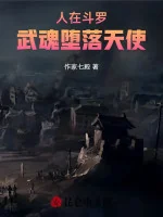 Image of Người Tại Đấu La, Võ Hồn Đọa Lạc Thiên Sứ