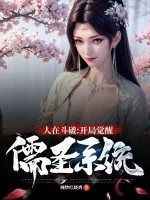 Image of Người Tại Đấu Phá: Bắt Đầu Thức Tỉnh Nho Thánh Hệ Thống