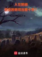 Image of Người Tại Dương Gian, Ngươi Nói Ta Âm Ti Đương Sai Mười Năm?