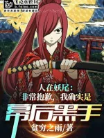Image of Người Tại Fairy Tail: Vô Cùng Xin Lỗi, Ta Đúng Là Hắc Thủ Sau Màn