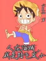 Image of Người Tại Hải Tặc, Ta Là Luffy Bạn Thân