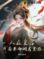 Image of Người Tại Hoàng Cung: Bắt Đầu Phụng Mệnh Động Phòng Hoàng Hậu