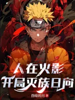 Image of Người Tại Hokage, Bắt Đầu Diệt Tộc Hyuga