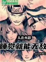 Image of Người Tại Hokage: Ngủ Liền Có Thể Vô Địch