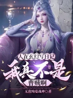 Image of Người Tại Huyền Huyễn Viết Nhật Ký, Ta Thật Không Phải Tào Tặc A
