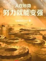Image of Người Tại Làng Cát, Cố Gắng Liền Có Thể Trở Nên Mạnh Mẽ