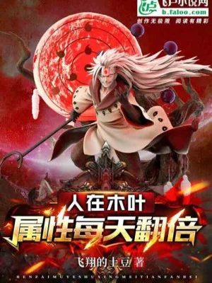 Ta Tại Làng Lá, Thuộc Tính Mỗi Ngày Tăng Gấp Đôi Poster