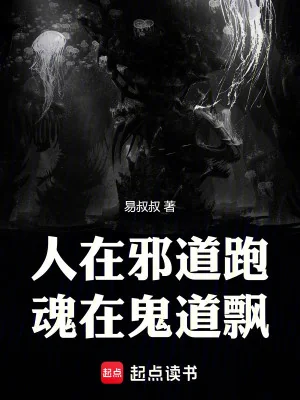 Người Tại Tà Đạo Chạy, Hồn Tại Quỷ Đạo Bay Poster