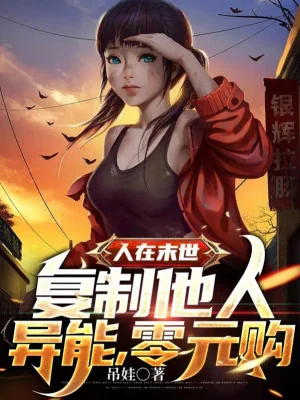 Người Tại Tận Thế, Phục Chế Người Khác Dị Năng Poster