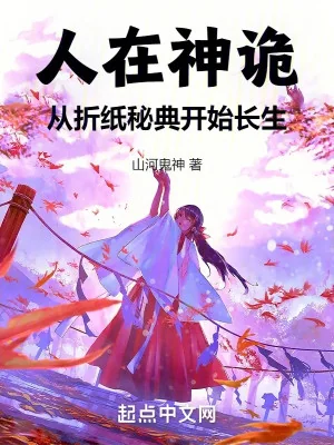 Người Tại Thần Quỷ, Từ Chiết Chỉ Bí Điển Bắt Đầu Trường Sinh Poster