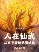 Image of Người Tại Tiên Võ, Từ Hoàng Tử Bắt Đầu Vô Hạn Tiến Hóa
