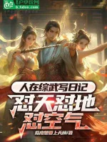 Image of Người Tại Tổng Võ Viết Nhật Ký, Hận Thiên Hận Địa Hận Không Khí