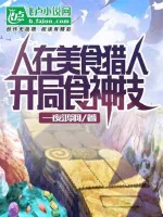 Image of Người Tại Toriko, Bắt Đầu Thực Thần Kỹ