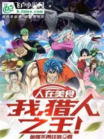 Image of Người Tại Toriko: Ta, Thợ Săn Chi Vương!