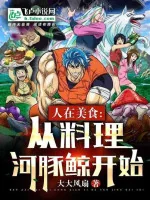 Image of Người Tại Toriko: Từ Nấu Nướng Puffer Whale Bắt Đầu