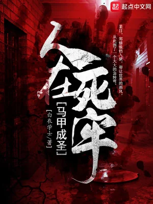 Người Tại Tử Lao Mã Giáp Thành Poster