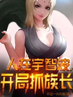 Image of Người Tại Uchiha, Bắt Đầu Bắt Tộc Trưởng