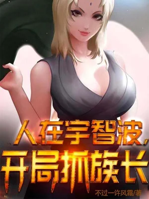 Người Tại Uchiha, Bắt Đầu Bắt Tộc Trưởng Poster