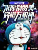 Image of Người Tại Warhammer, Cầu Ngươi Đừng Ca Ngợi Doraemon God Of All Machines