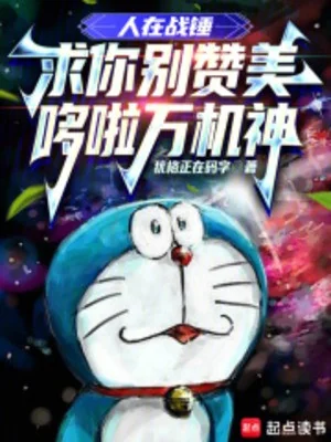 Người Tại Warhammer, Cầu Ngươi Đừng Ca Ngợi Doraemon God Of All Machines Poster