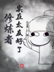 Image of Người Tu Luyện Thực Tế Quá Hữu Hảo