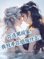 Image of Ngươi Tuyển Nam Khuê Mật, Ta Buông Tay Ngươi Hối Hận Cái Gì?