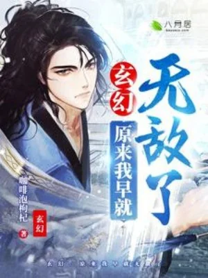 Nguyên Lai Ta Đã Sớm Vô Địch Poster