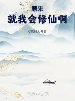 Image of Nguyên Lai Theo Ta Hội Tu Tiên A