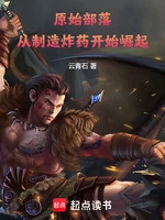 Image of Nguyên Thủy Bộ Lạc: Theo Chế Tạo Thuốc Nổ Bắt Đầu Quật Khởi