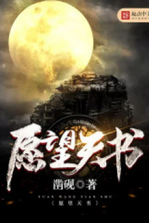 Nguyện Vọng Thiên Thư Poster