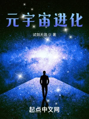 Nguyên Vũ Trụ Tiến Hóa Poster
