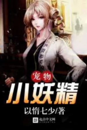 Nhà Ta Có Nuôi Vài Chỉ Tiểu Yêu Tinh Poster