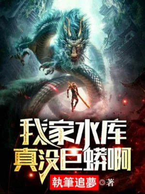Nhà Ta Đập Chứa Nước Thật Không Có Cự Mãng A Poster