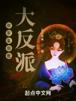 Image of Nhà Ta Hoàng Tỷ Là Trùm Phản Diện